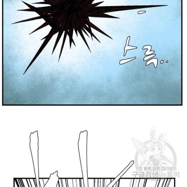마왕까지 한 걸음 41화 34