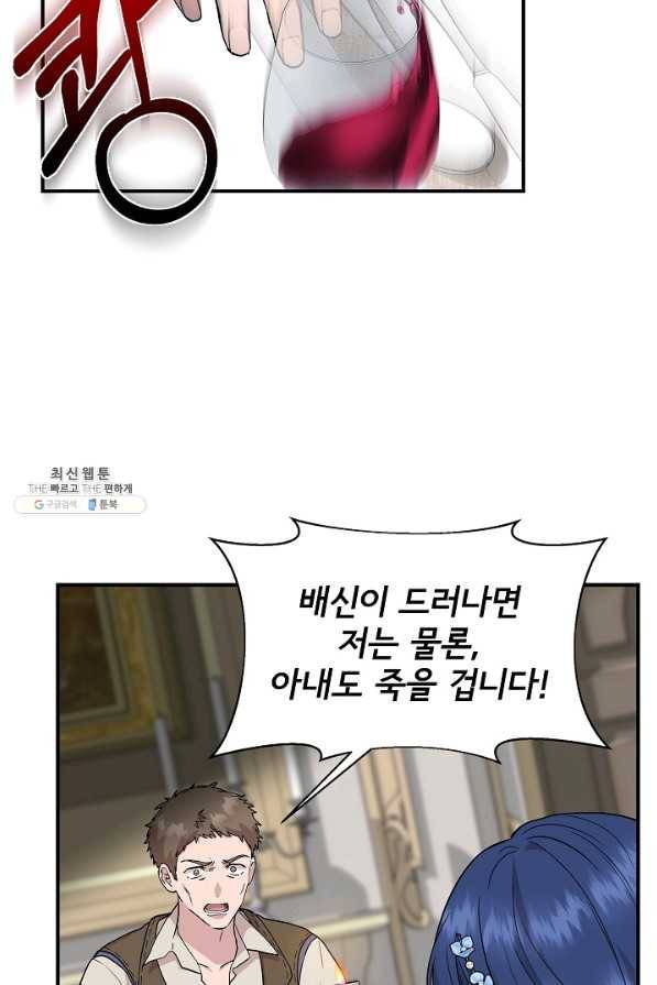 신데렐라는 내가 아니었다 43화 2
