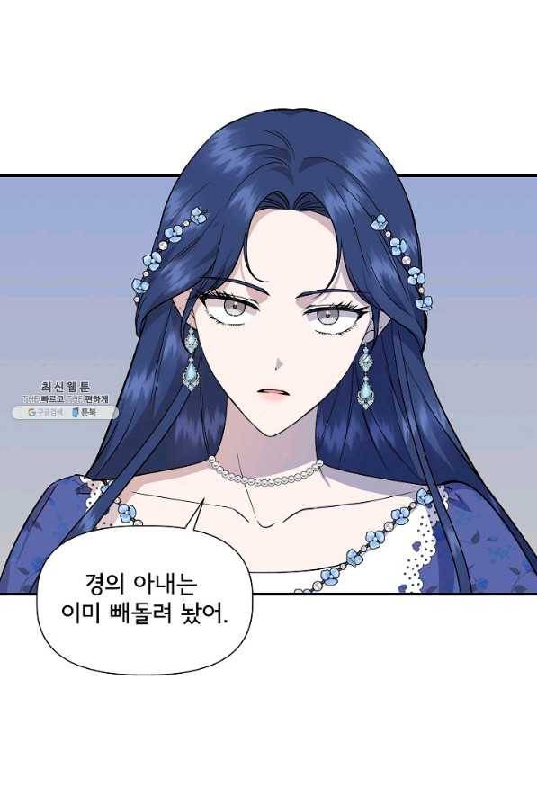 신데렐라는 내가 아니었다 43화 5