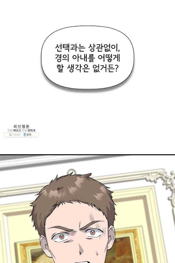 신데렐라는 내가 아니었다 43화 6