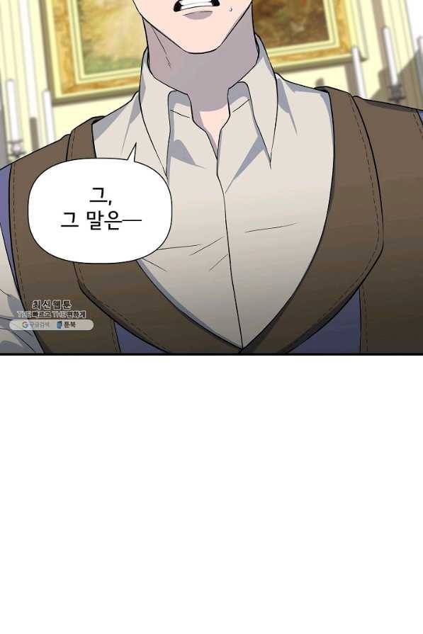 신데렐라는 내가 아니었다 43화 7
