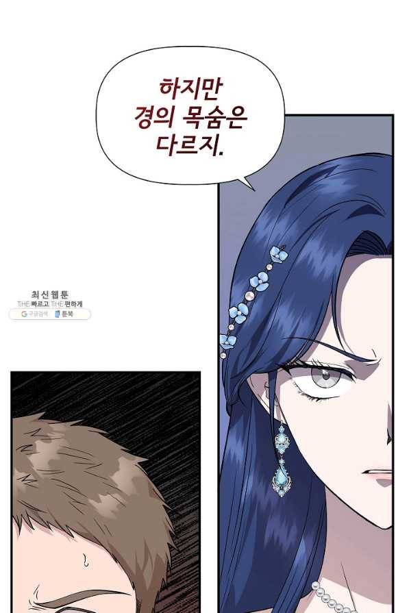신데렐라는 내가 아니었다 43화 8
