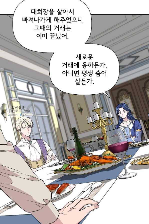 신데렐라는 내가 아니었다 43화 10