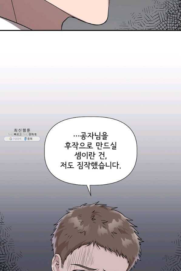 신데렐라는 내가 아니었다 43화 13
