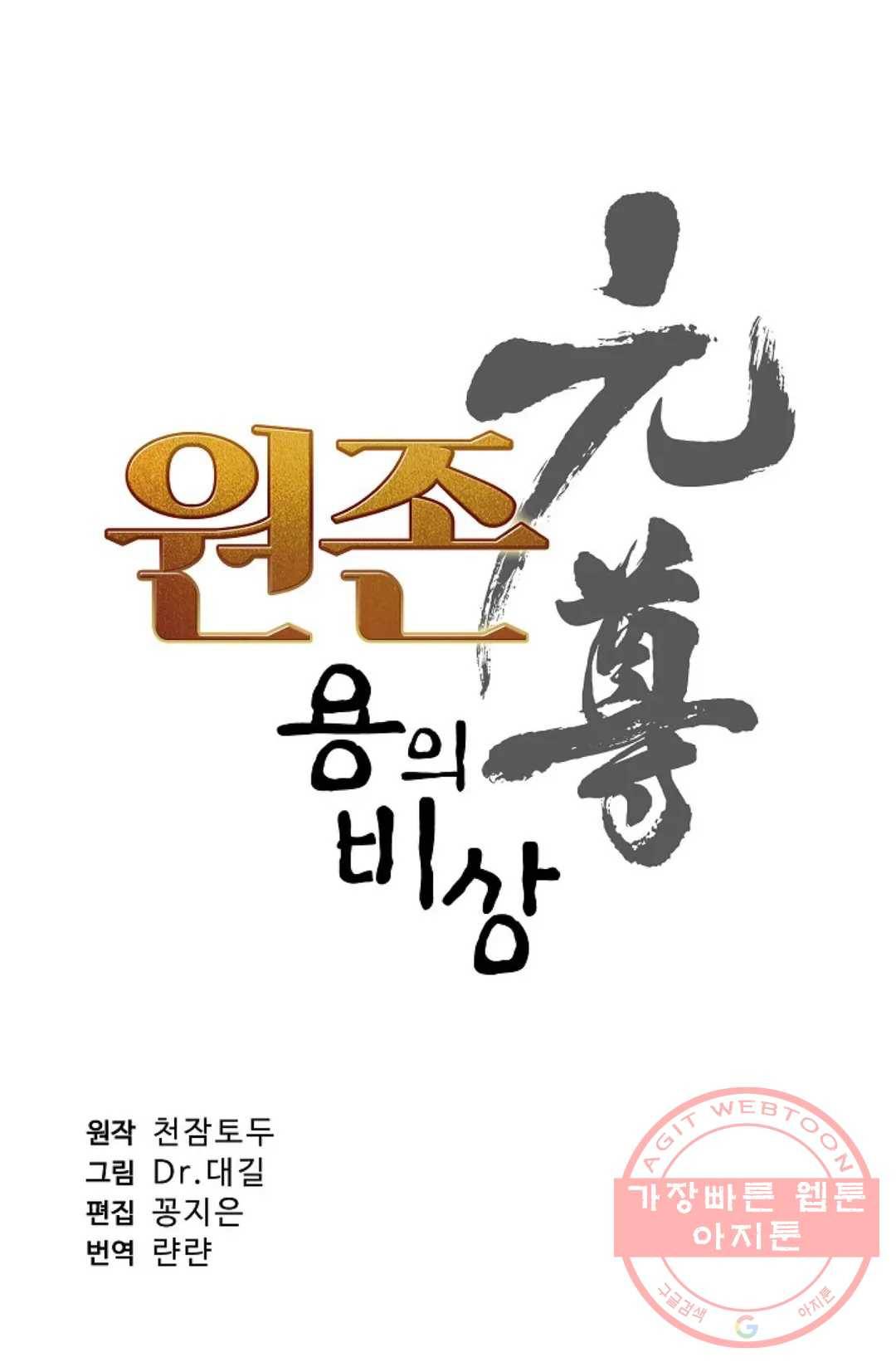 원존: 용의 비상 334화 4