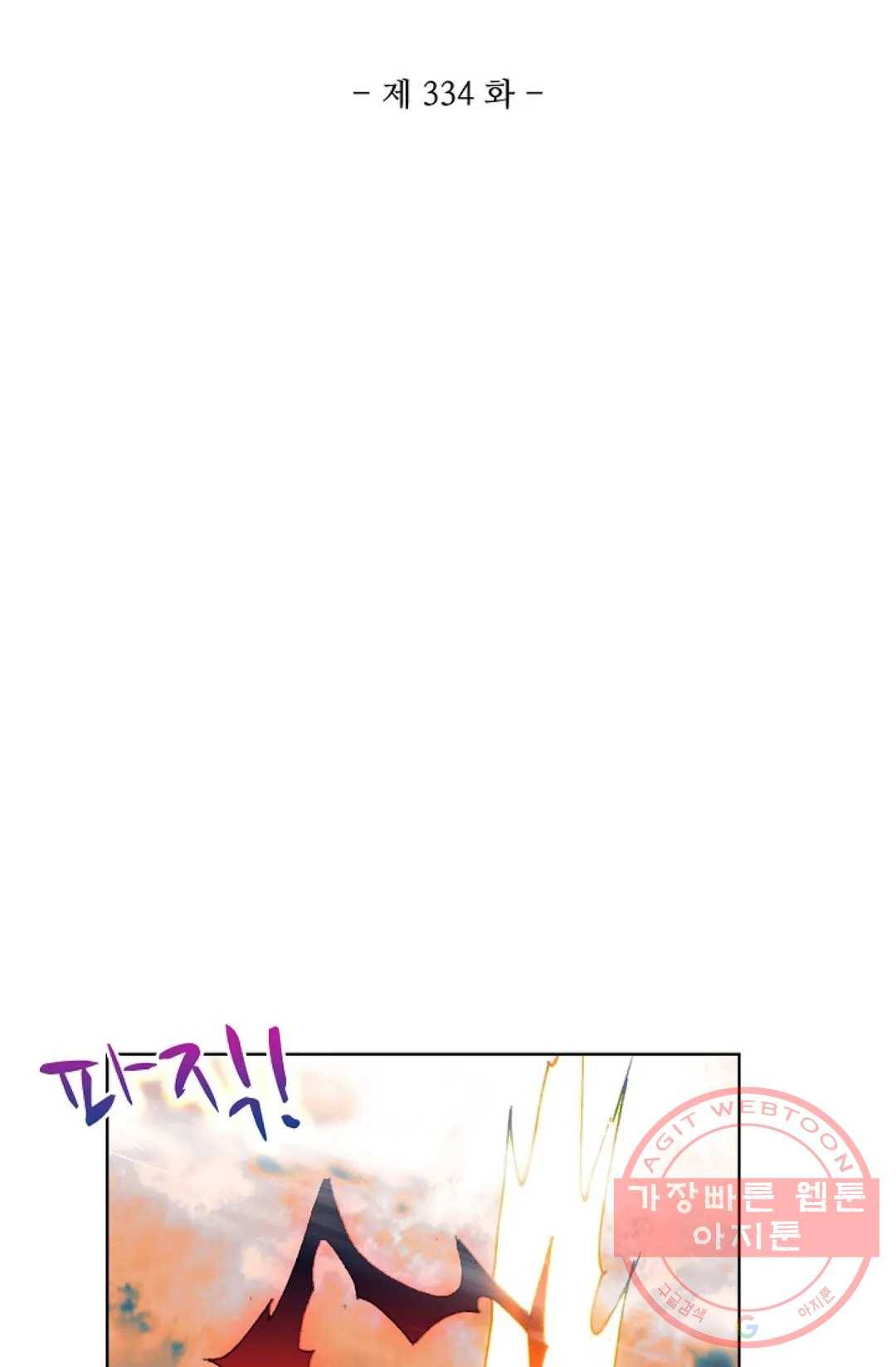 원존: 용의 비상 334화 5