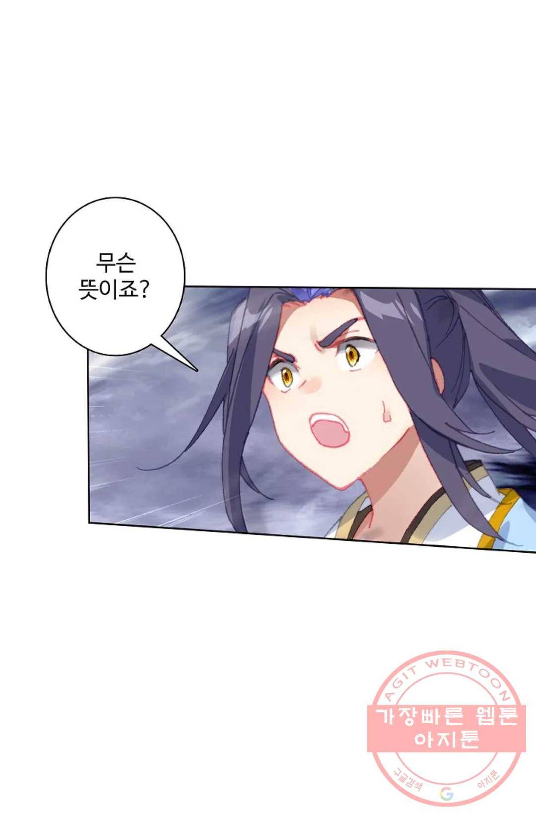 원존: 용의 비상 334화 29