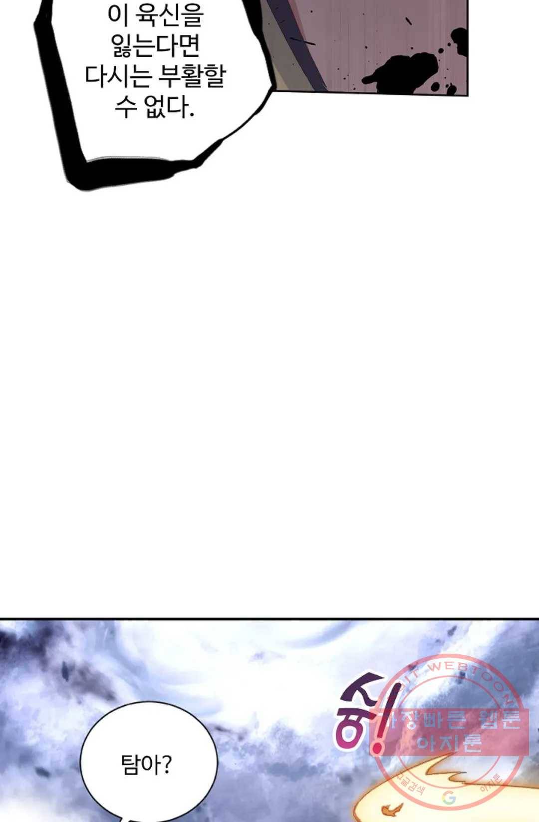 원존: 용의 비상 334화 34