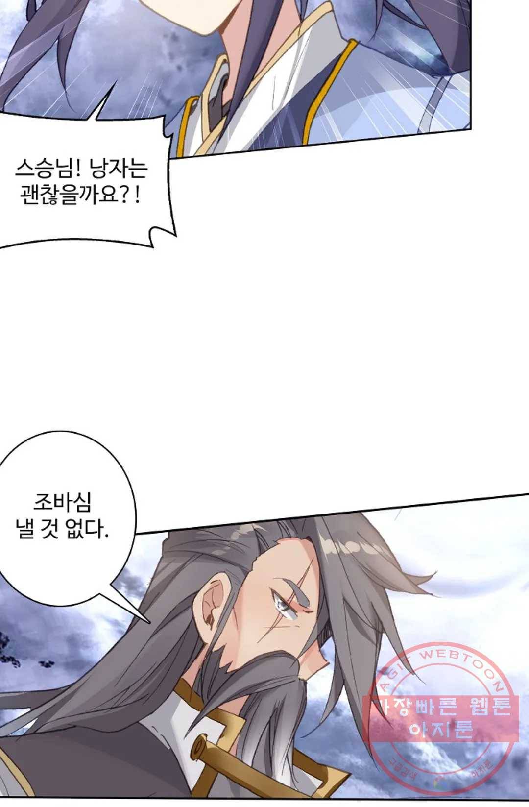 원존: 용의 비상 334화 40