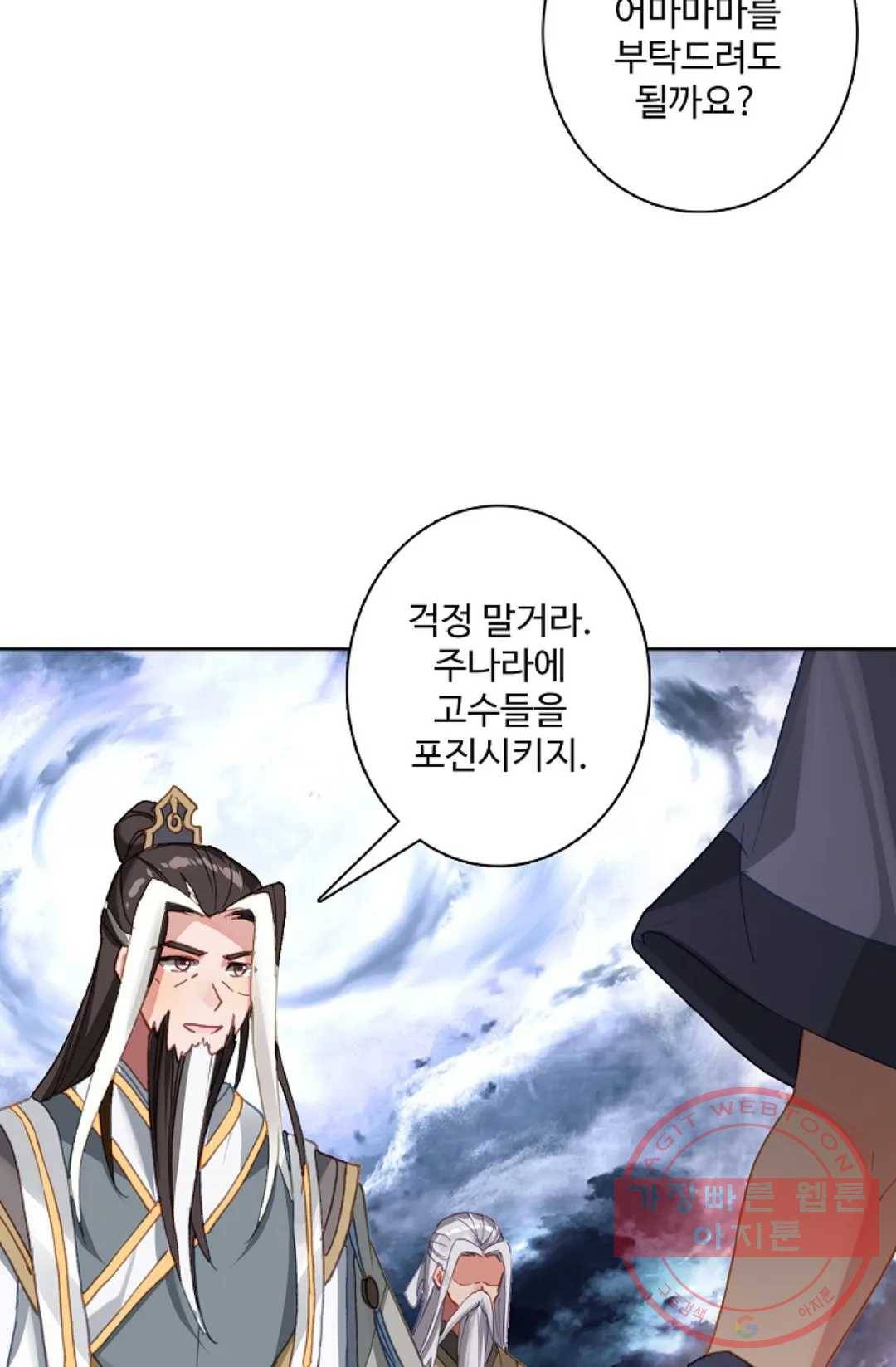 원존: 용의 비상 334화 53