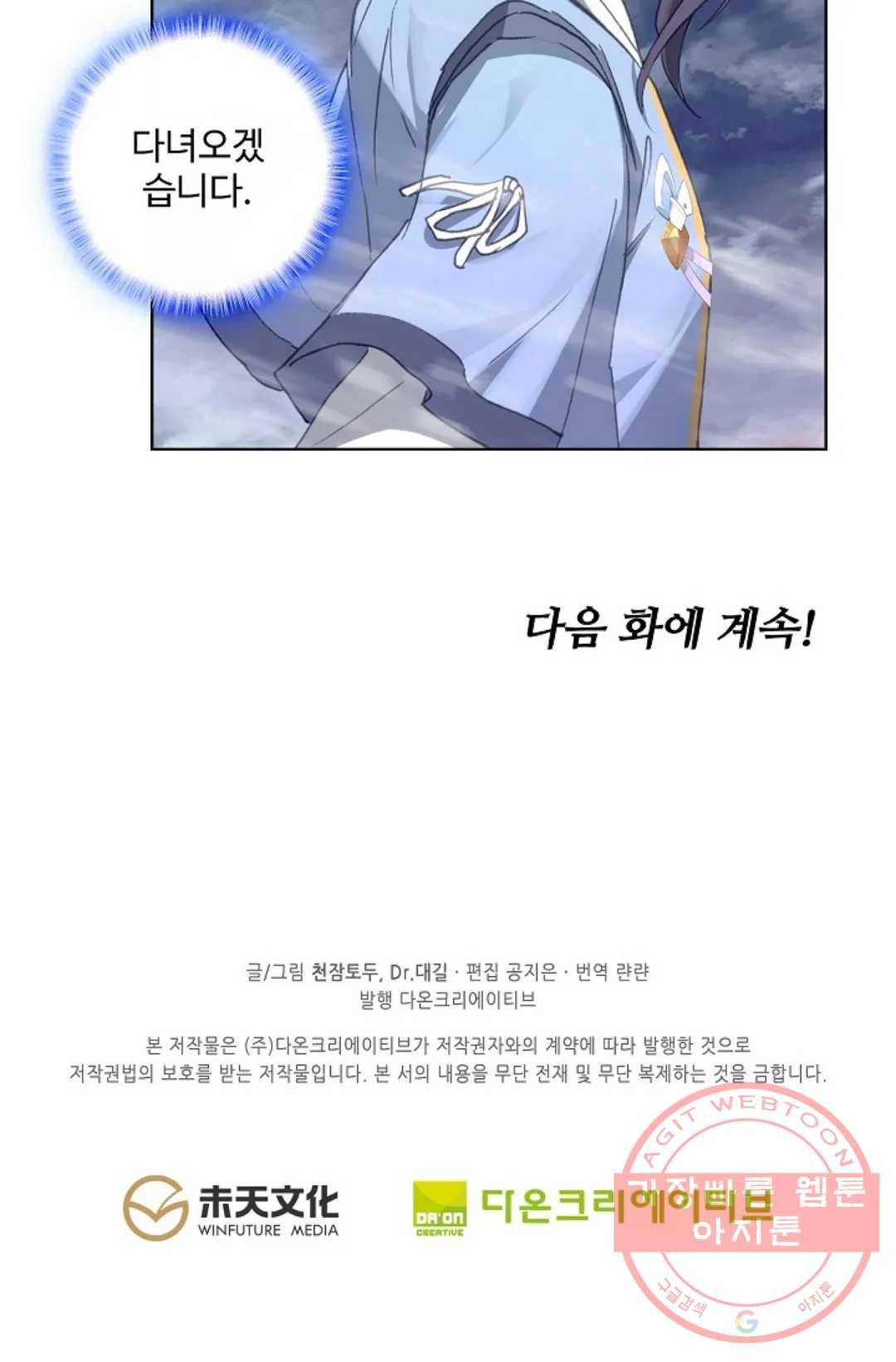 원존: 용의 비상 334화 62