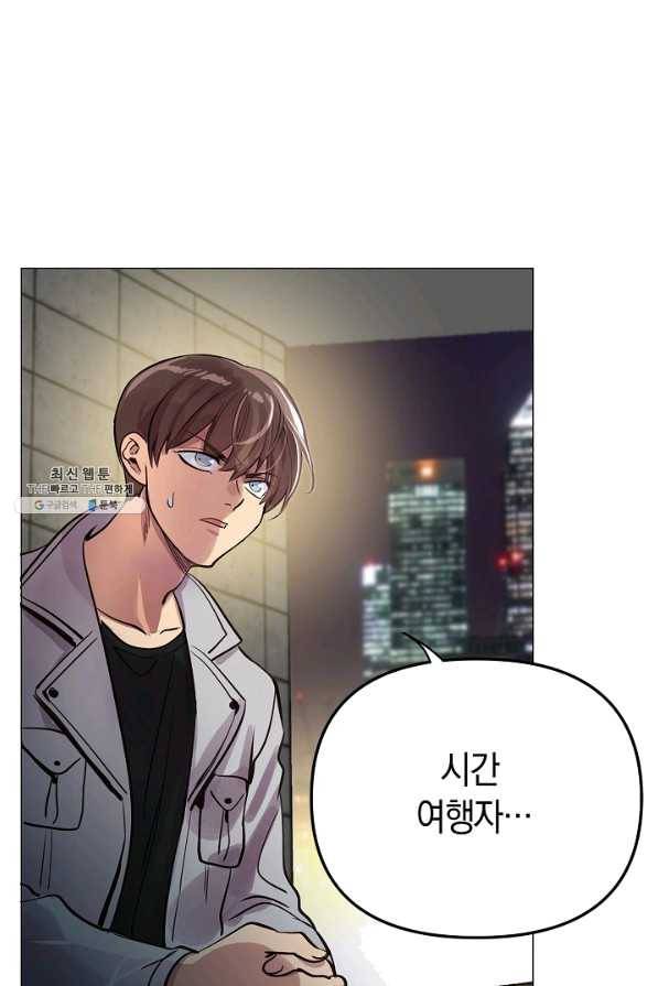 타임룰렛 56화 2