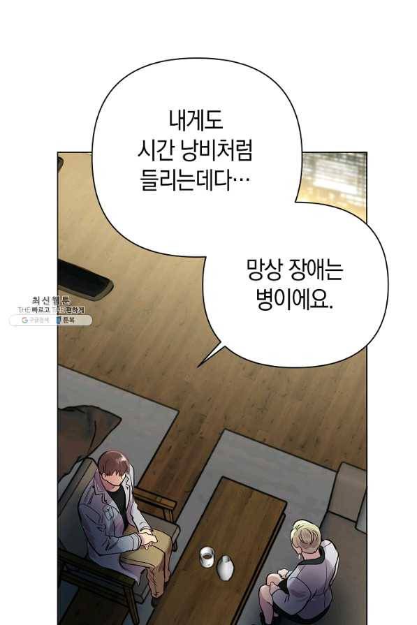 타임룰렛 56화 6