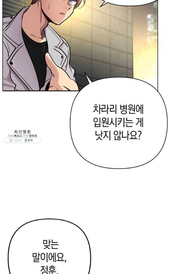 타임룰렛 56화 8