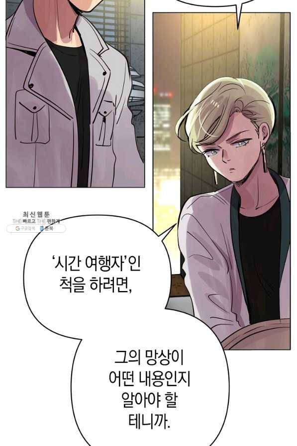 타임룰렛 56화 32