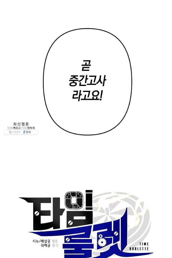 타임룰렛 56화 39