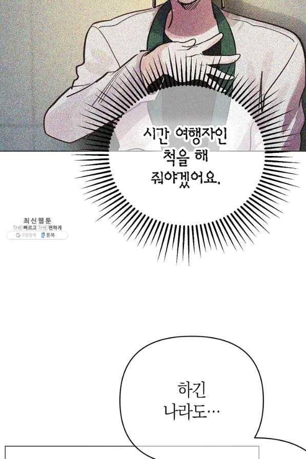 타임룰렛 56화 43