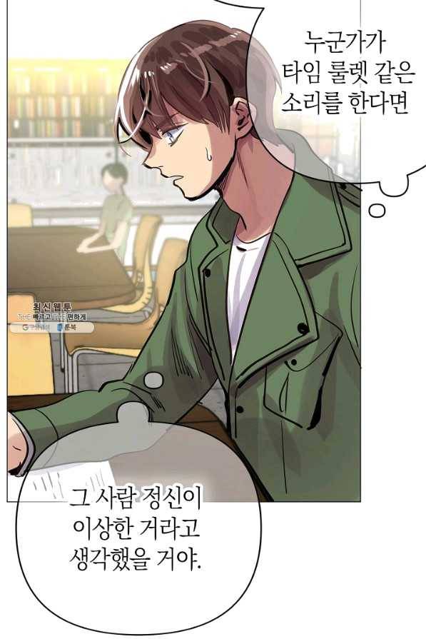 타임룰렛 56화 44