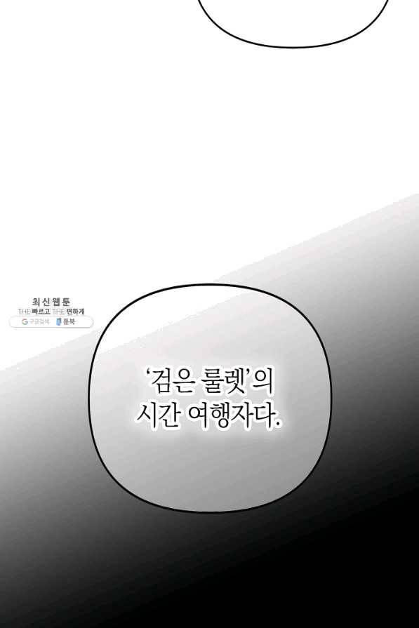 타임룰렛 56화 46