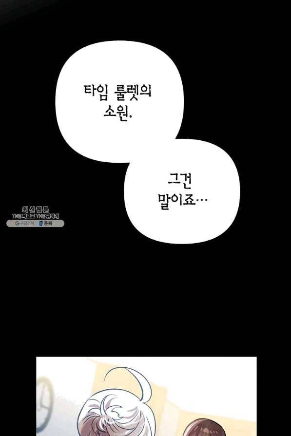 타임룰렛 56화 47