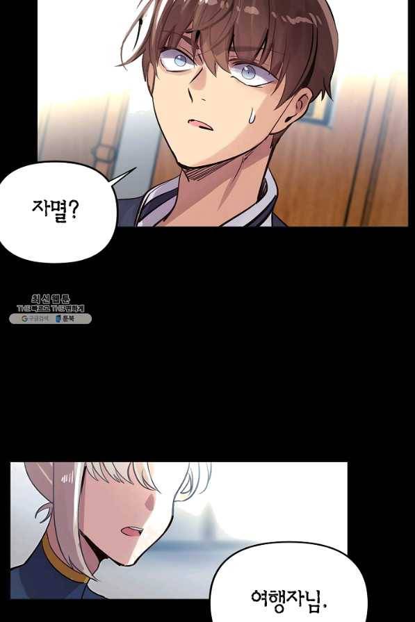 타임룰렛 56화 49