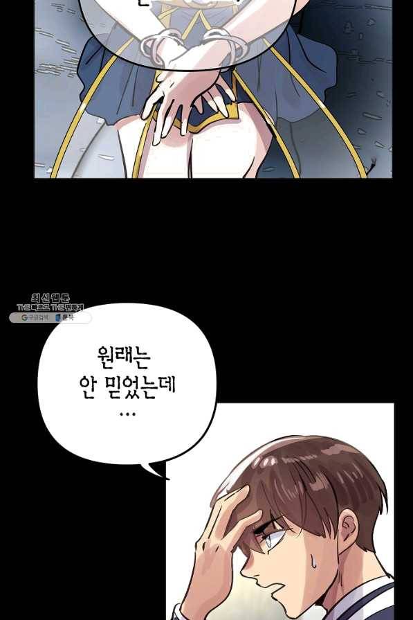 타임룰렛 56화 51