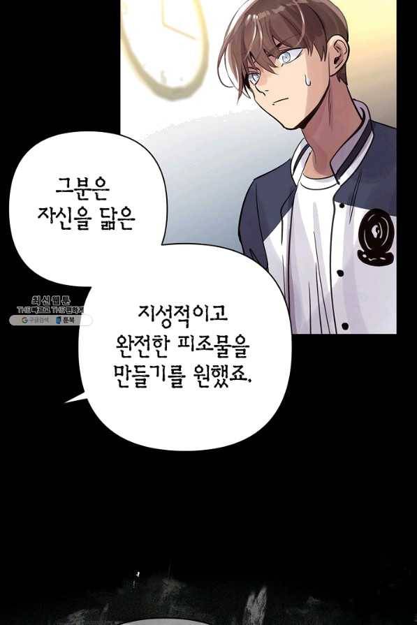 타임룰렛 56화 55