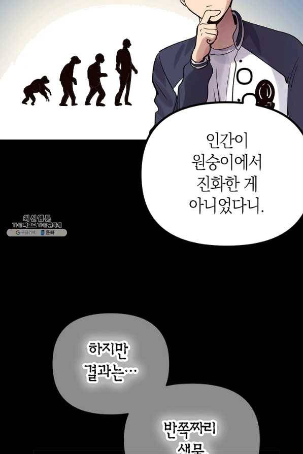 타임룰렛 56화 59