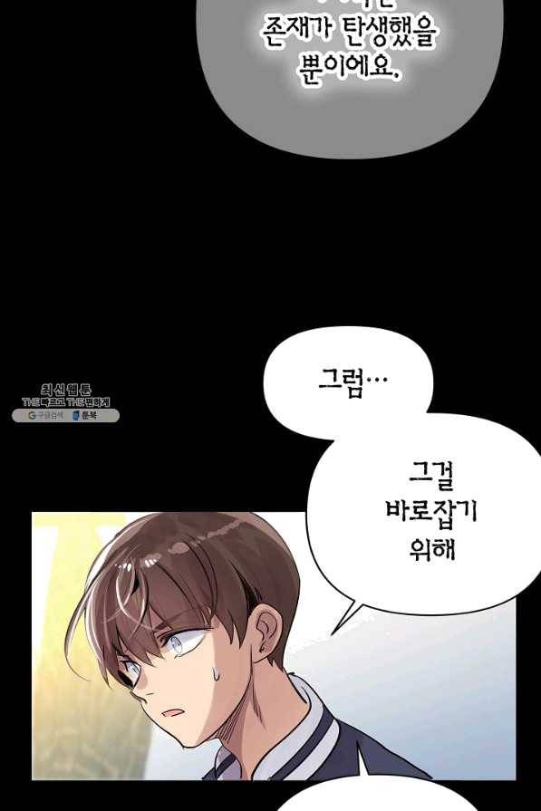 타임룰렛 56화 61