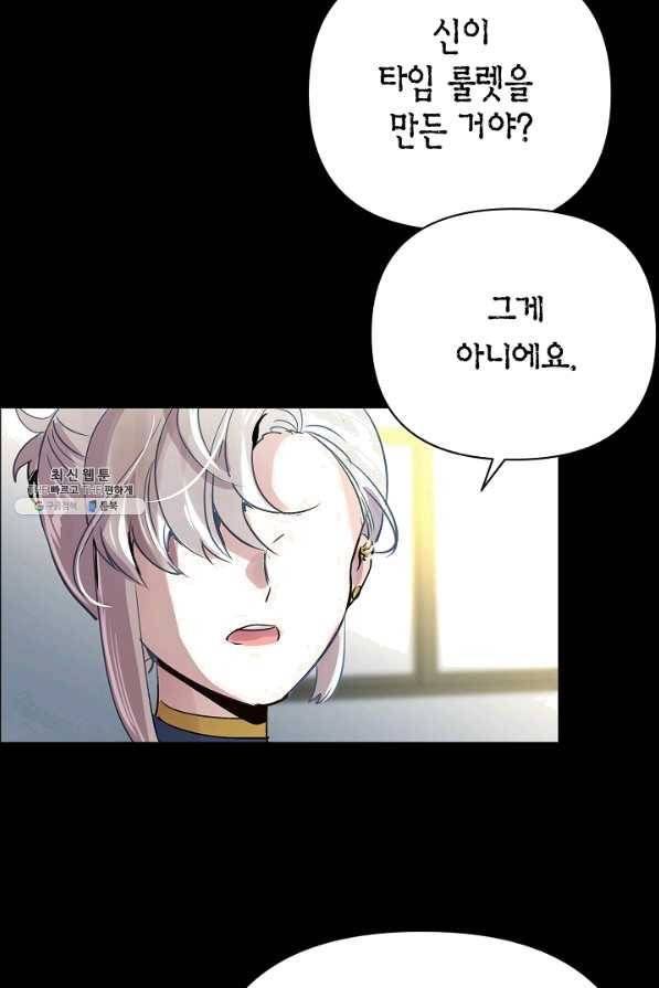 타임룰렛 56화 62
