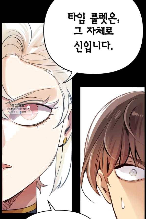 타임룰렛 56화 63