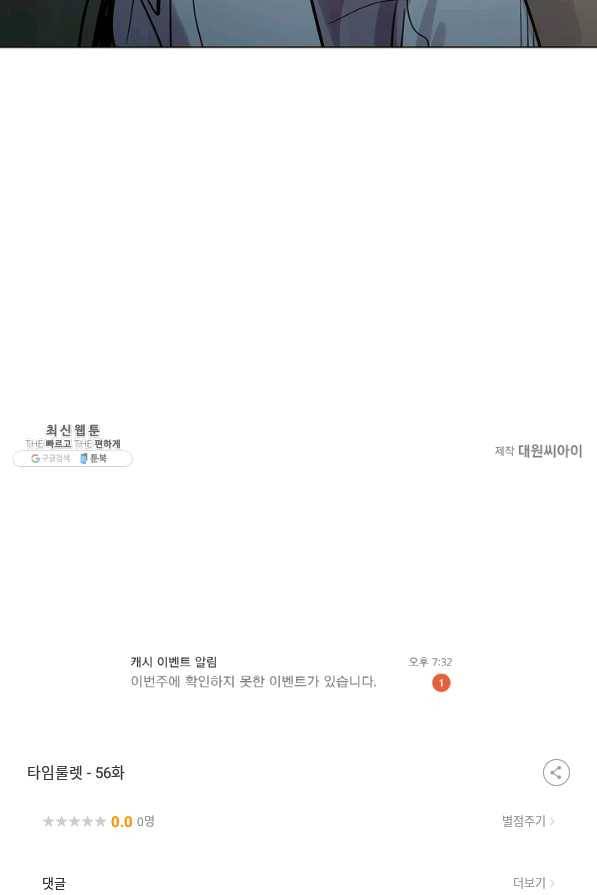 타임룰렛 56화 79