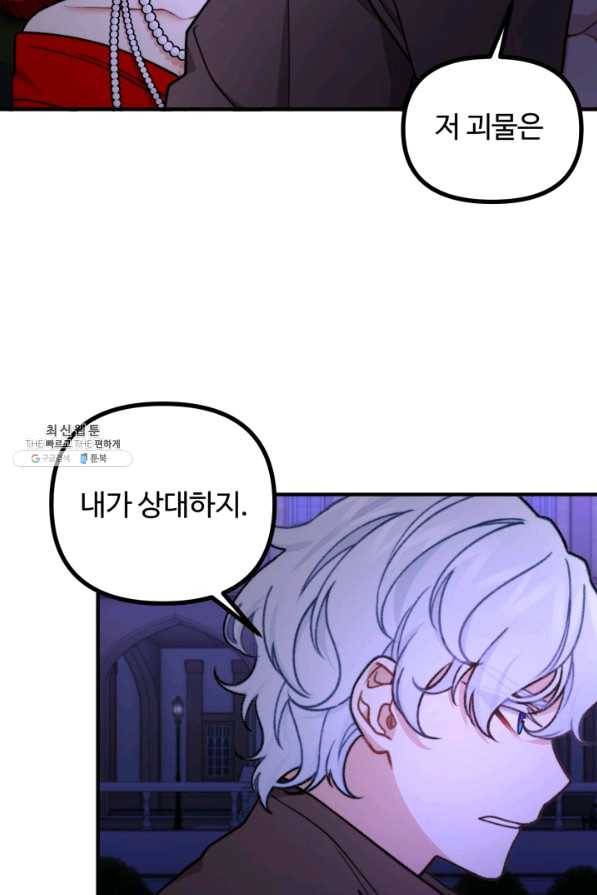 귀신 보는 공작부인 51화 6