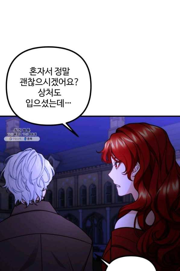 귀신 보는 공작부인 51화 10
