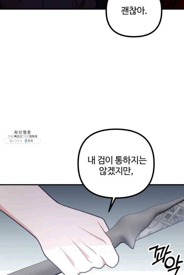 귀신 보는 공작부인 51화 11