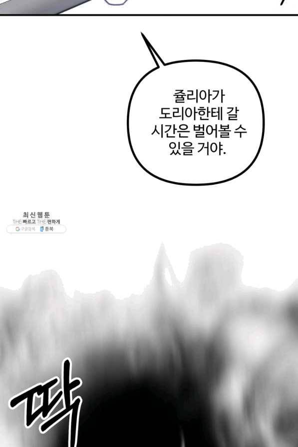 귀신 보는 공작부인 51화 12
