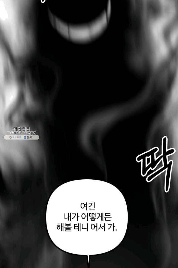 귀신 보는 공작부인 51화 13