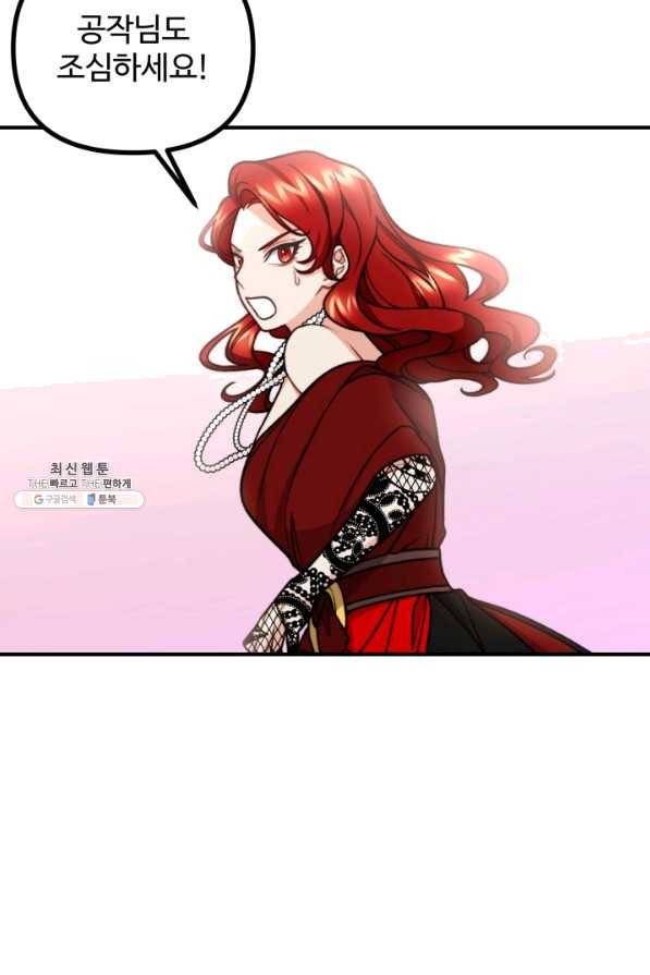 귀신 보는 공작부인 51화 16