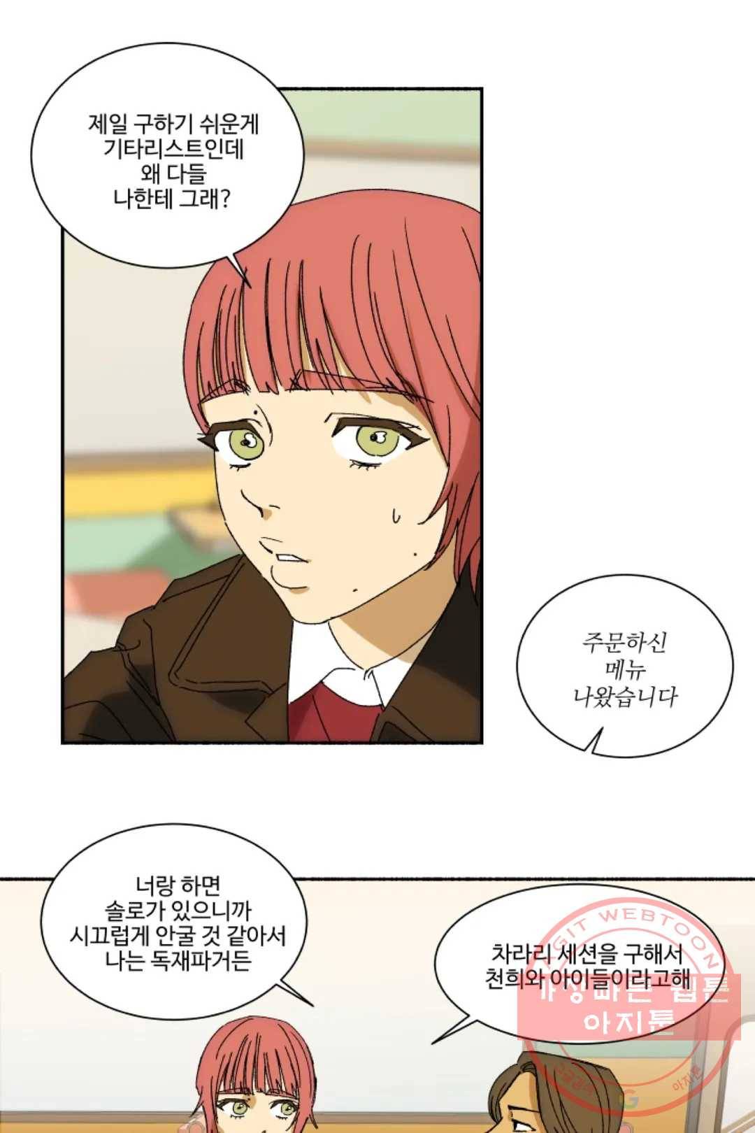 그녀의 사적인 날들 27화 RANGE LIFE (1) 4