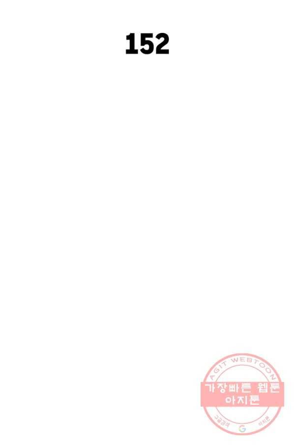 이세계에서 만렙 찍기 152화 2