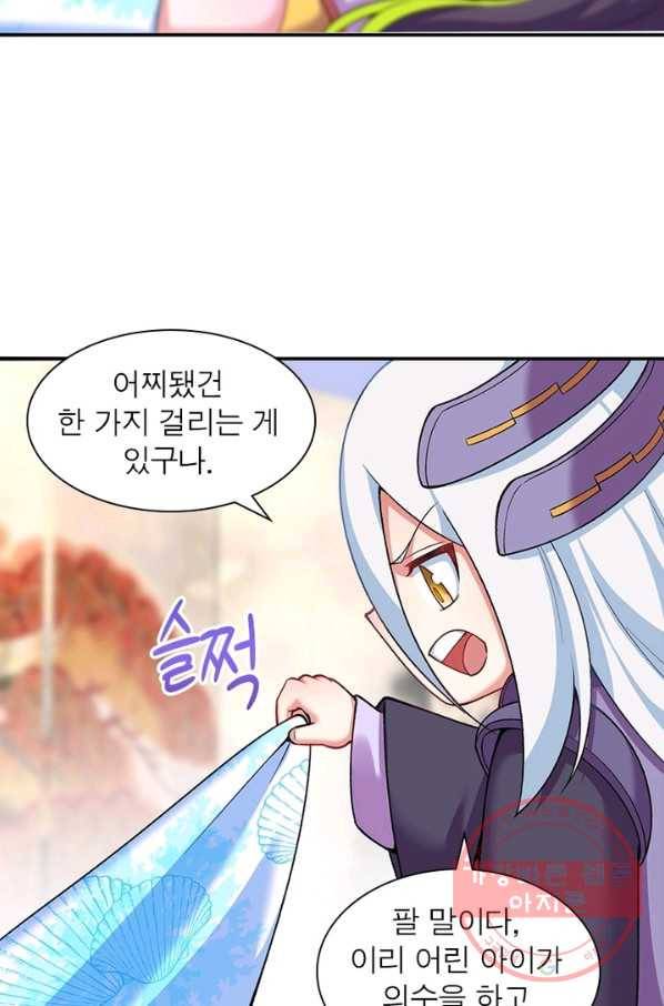 이세계에서 만렙 찍기 152화 6