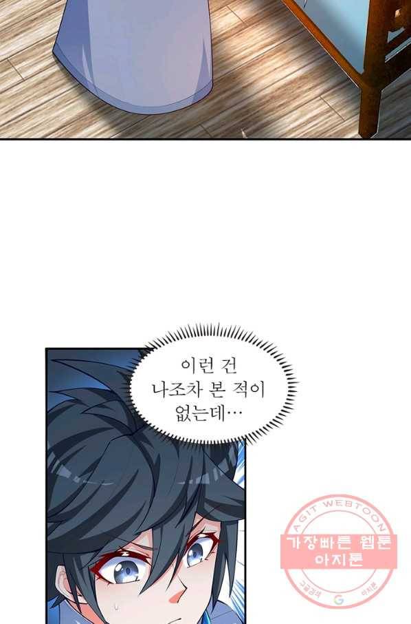 이세계에서 만렙 찍기 152화 9