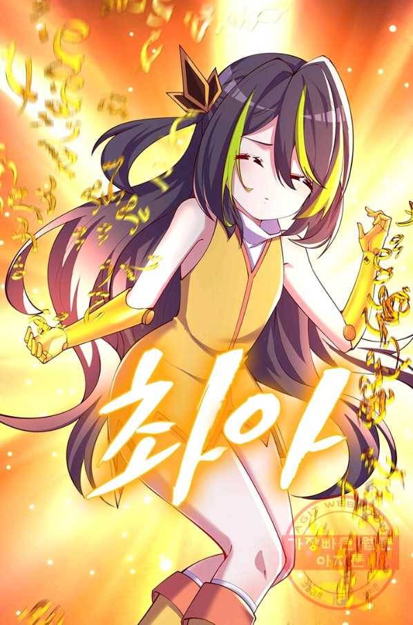 이세계에서 만렙 찍기 152화 12