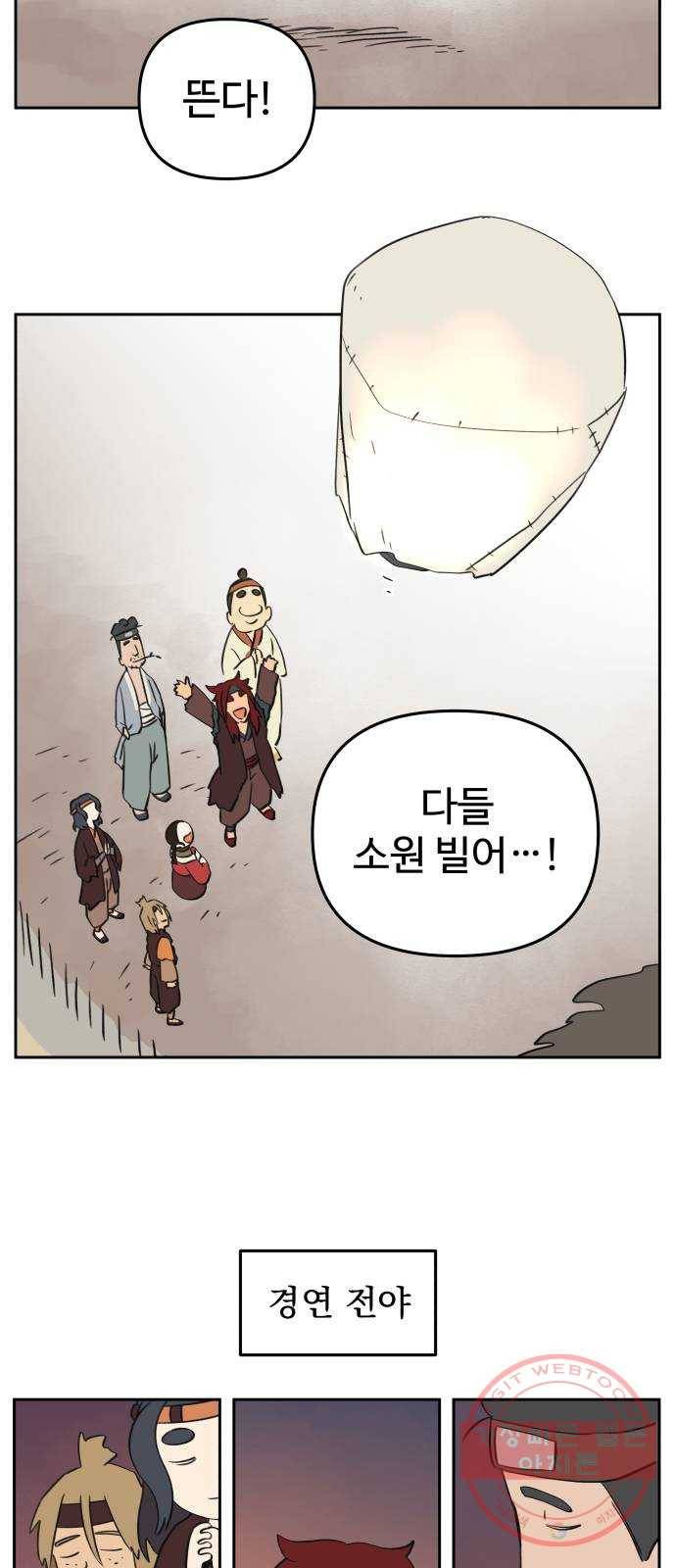 그 개, 만두 49화 3