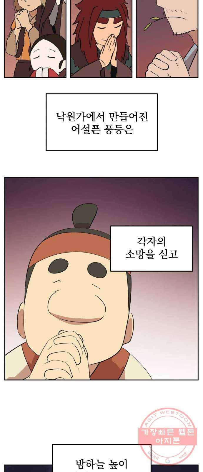 그 개, 만두 49화 4