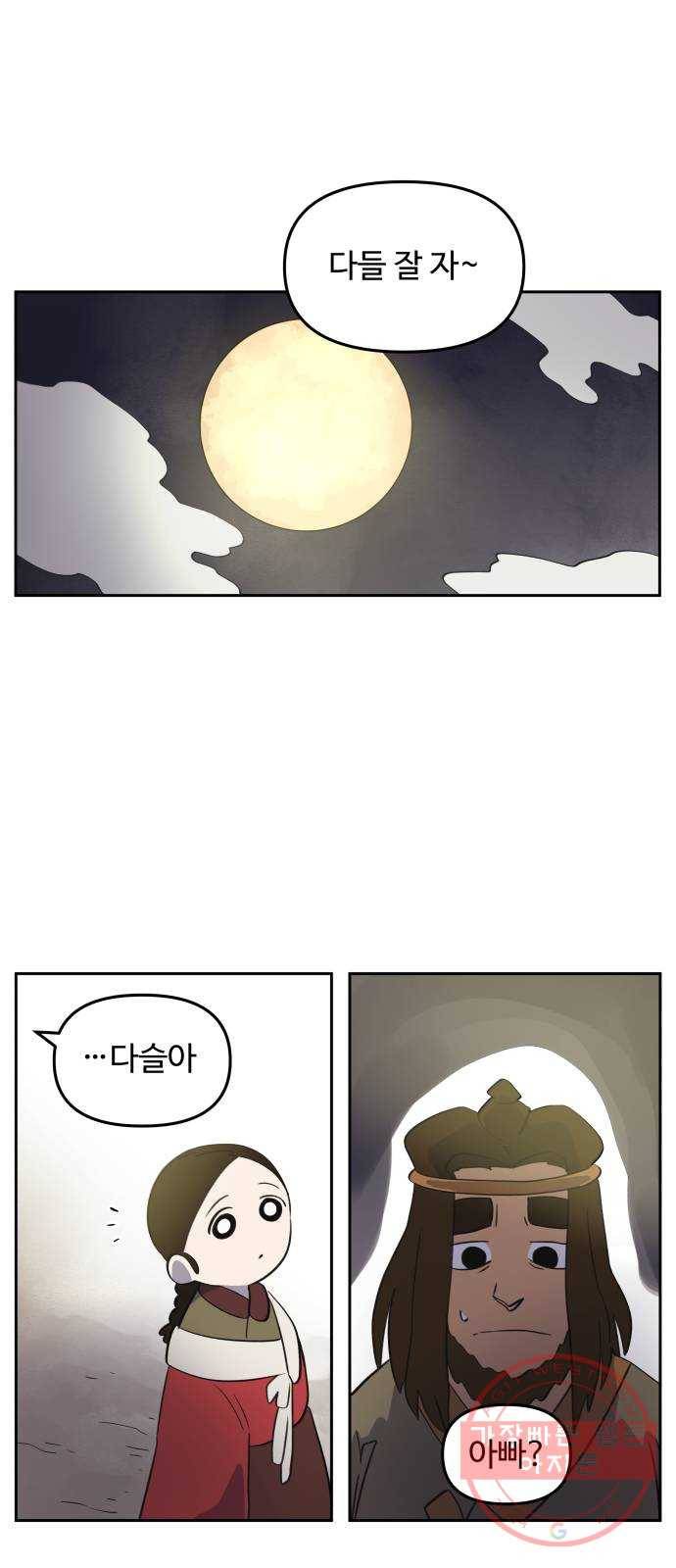 그 개, 만두 49화 6