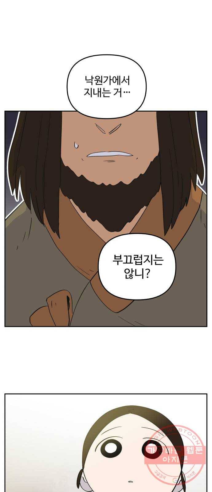 그 개, 만두 49화 7