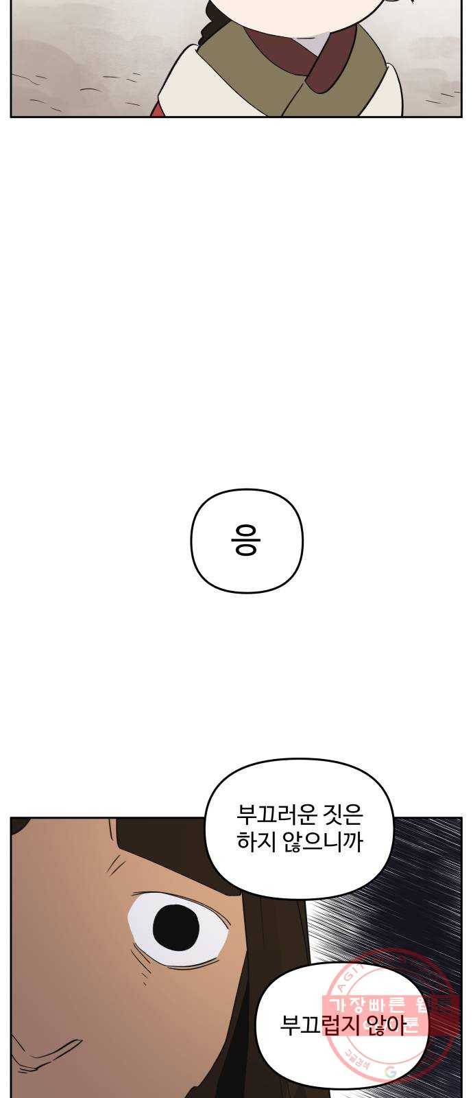 그 개, 만두 49화 8