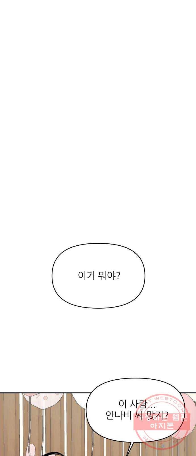 불편한 관계 47화 2