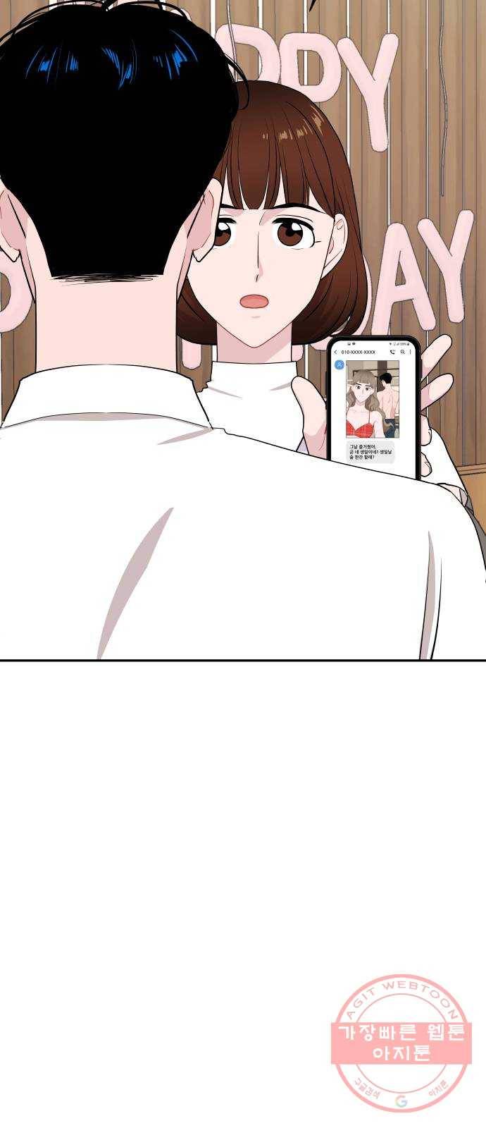 불편한 관계 47화 3